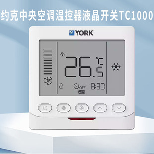 原装约克中央空调温控器开关TC1000-TB00-1Y0B0单机版两管制6线