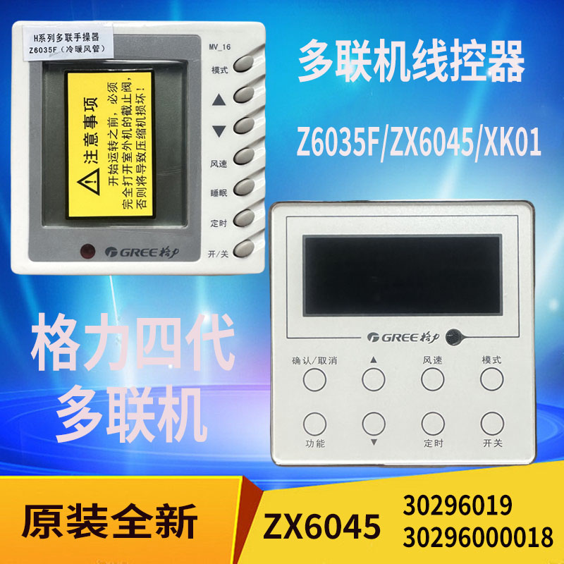 原装格力四代机多联机线控器XK01