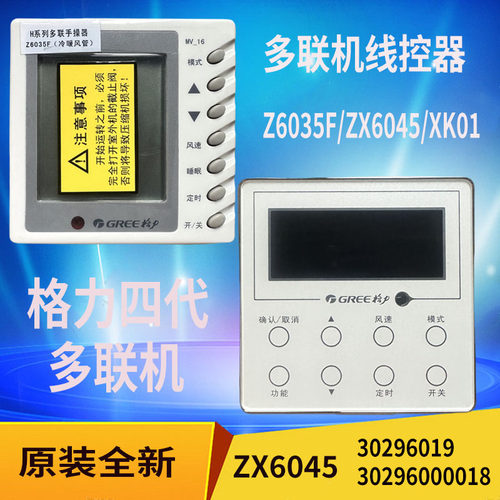 原装格力四代机多联机线控器XK01