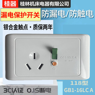 【桂器】118型 漏电保护开关插座16A 空调电热水器GB1-16LC A家用