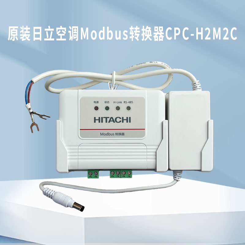 原装日立空调Modbus转换器CPC-H2M2C