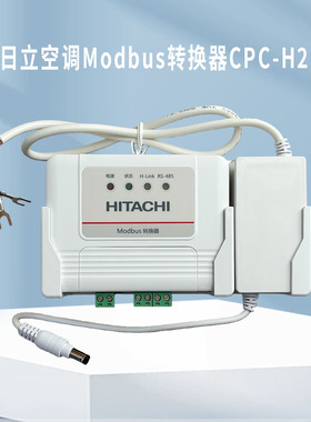 原装日立空调Modbus转换器CPC-H2M2C