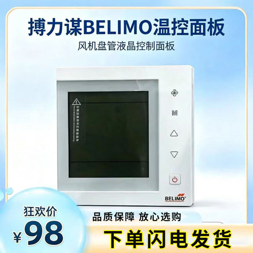 搏力谋BELIMO温控器EXT-CFU-230-D222 85-260V 50/60Hz线控器