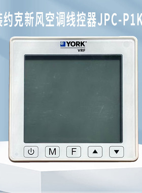 适用于约克新风空调线控器JPC-P1KQN全新原装日立新风面板