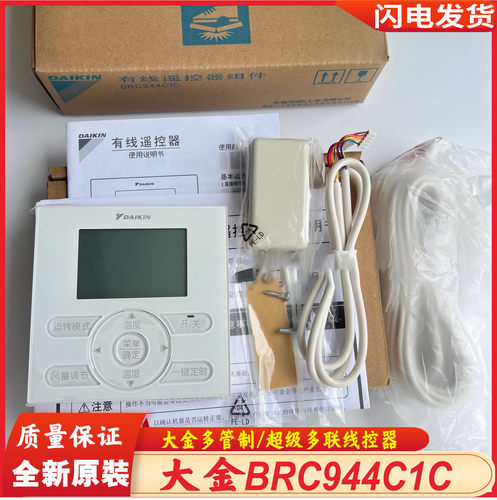 原装大金中央空调风管机PMX系列线控器BRC944C1C有线遥控器组件