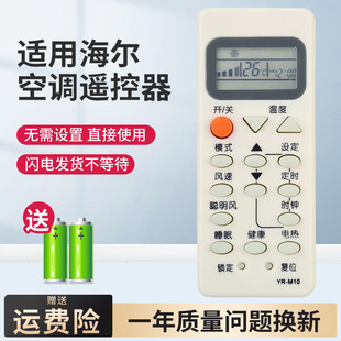 M05 M11 M12 M09 M10 M07 适用海尔空调遥控器万能通用 M03