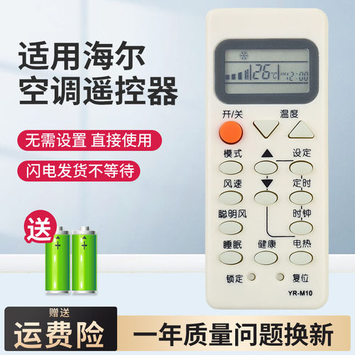 海尔空调遥控通用万能