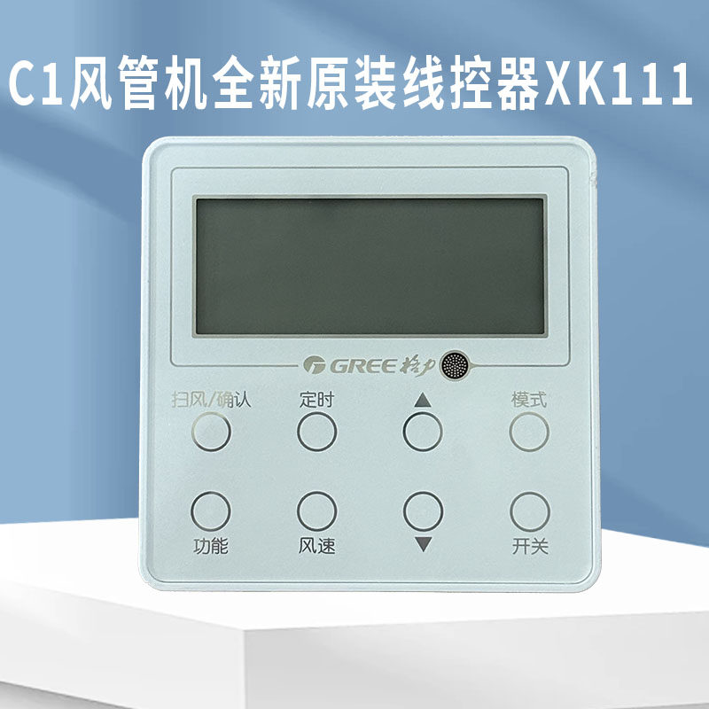适用格力空调控制面板C1风管机线控器XK111 300001000193 Z4K35GJ