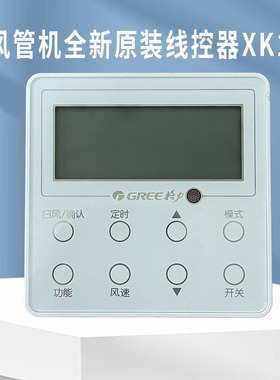 适用格力空调控制面板C1风管机线控器XK111 300001000193 Z4K35GJ