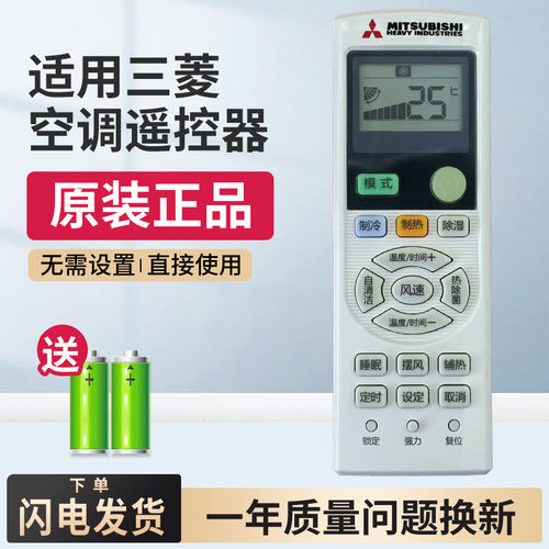 原装三菱重工海尔中央空调遥控器