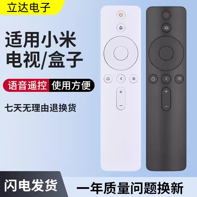 适用小米电视机遥控器通用款2/3/4红外4S蓝牙语音4A专用/4