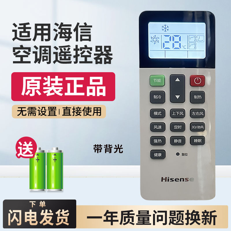 原装海信中央空调无线遥控器