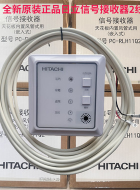 原装日立中央空调多联机嵌入式两芯无线信号遥控接收器PC-RLH11Q2