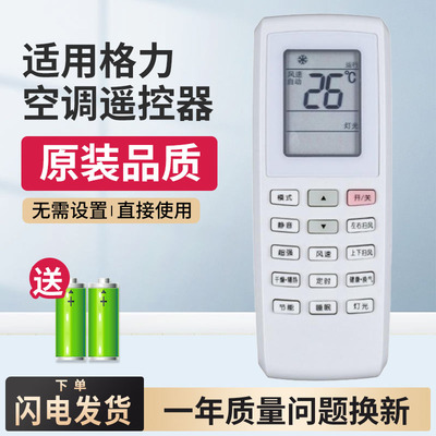 原装正品格力空调遥控器U酷