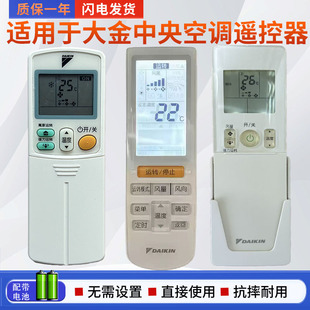 全新原装大金中央空调遥控器BRC4L165 ARC433A75无线接收器遥控器