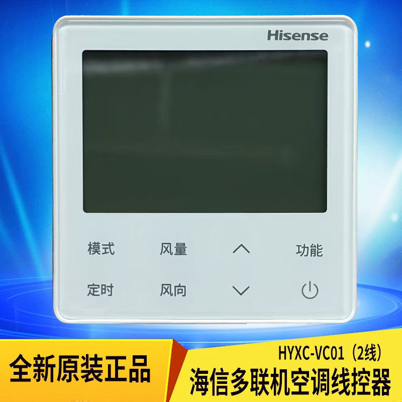 促销原装海信中央空调多联机线控器控制器开关控制面板HYXC-VC01A