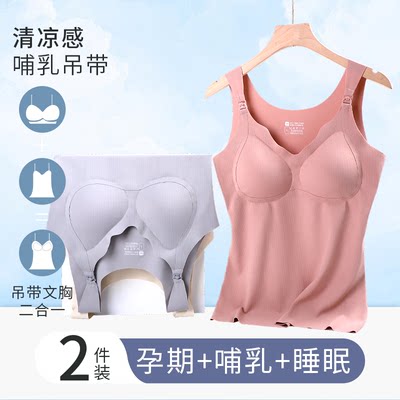 哺乳吊带背心四季通用孕妇文胸