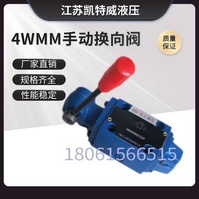 。液压手动换向阀4WMM6E50/F 4WMM6J 4WMM6G 4WMM6D 4WMM10E50/F