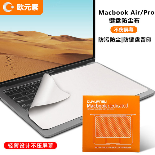 欧元素MacBook清洁布防尘清洁