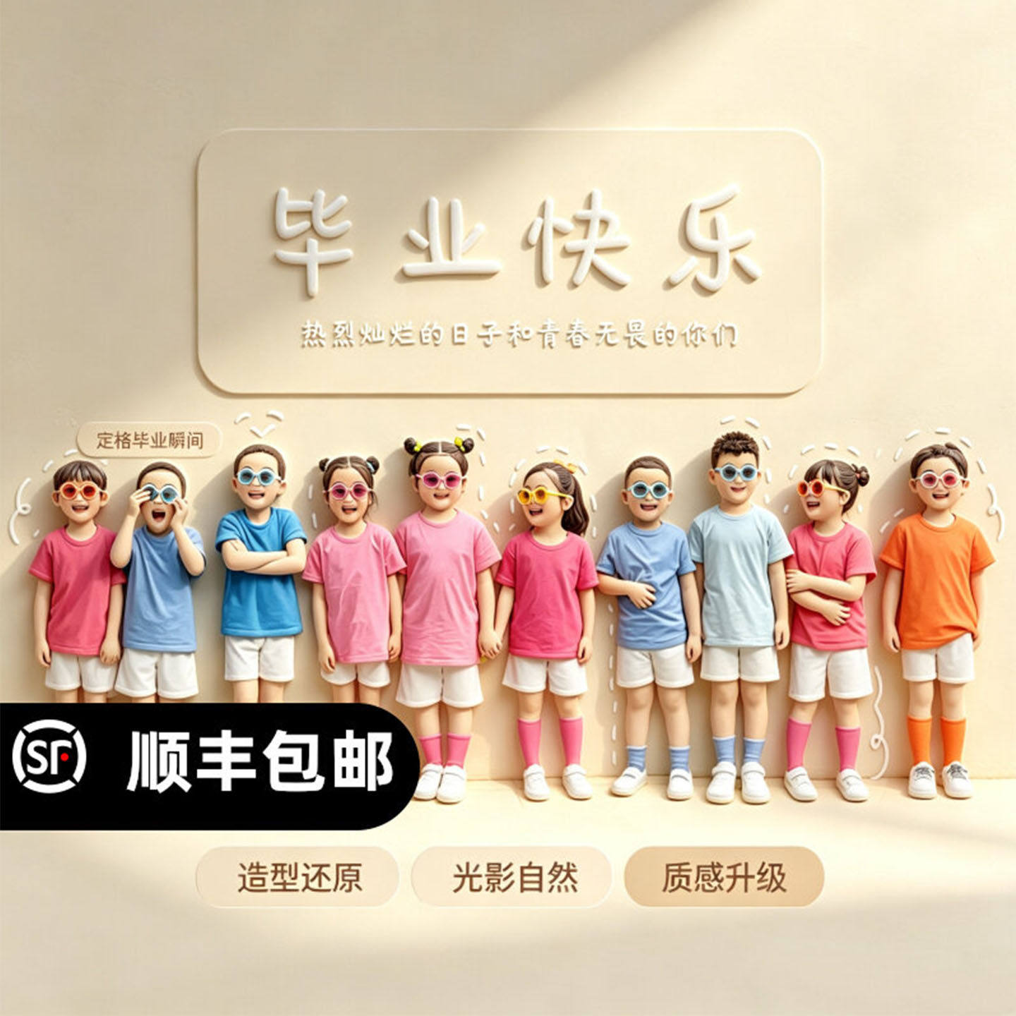 全彩毕业季集体照片创意磁吸贴