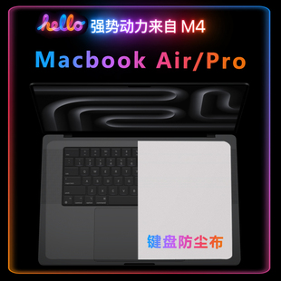 抛光布适用新款 Pro14键盘防尘布13.6寸Air15m3笔记本16寸13清洁套餐电脑屏幕擦拭布盖布除尘 m4苹果MacBook