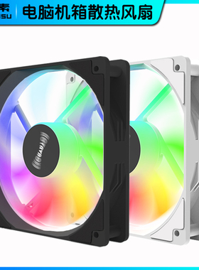 欧元素台式主机电脑机箱风扇12cm静音散热RGB变色灯双光圈LED水冷