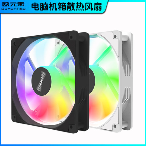 双光圈电脑机箱散热风扇12cm静音