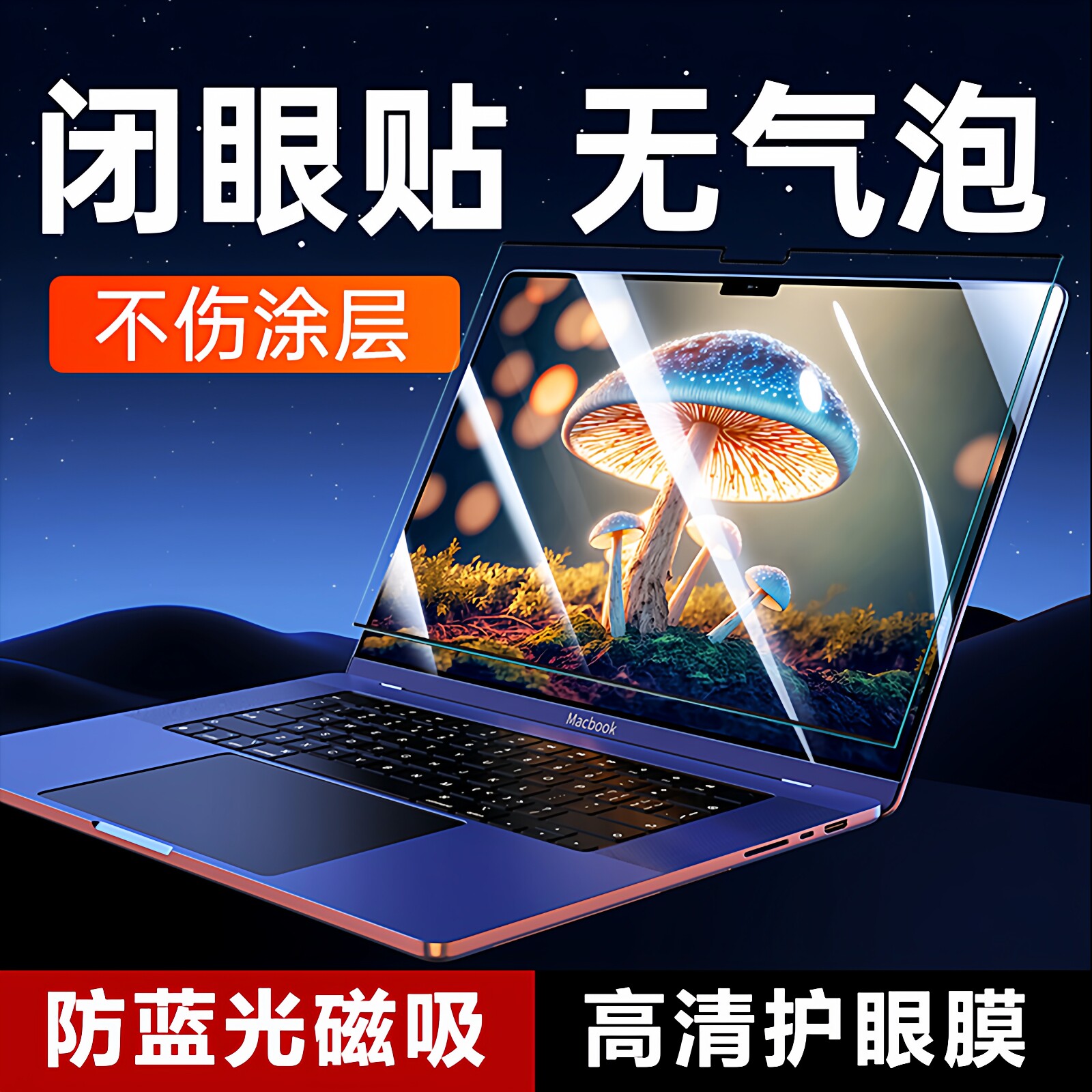 适用2026新款 M4苹果macbook air13寸m3磁吸屏幕膜macbook pro14/16笔记本Air13.6 M2电脑防蓝光15高清保护贴