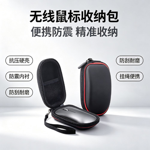 带手绳无线鼠标收纳盒