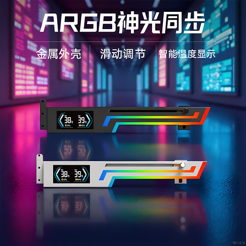 海景房横装显卡支架数显