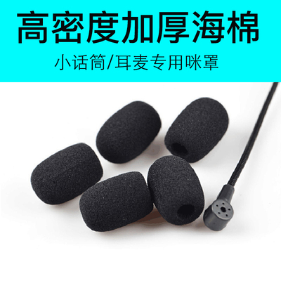 防风通用小蜜蜂扩音器海绵套头防尘克风话筒专用耳麦棉泡沫可水洗