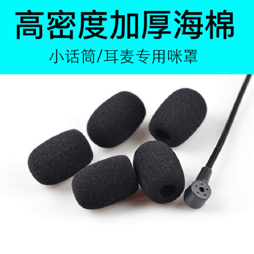 防风通用小蜜蜂扩音器海绵套头防尘克风话筒专用耳麦棉泡沫可水洗