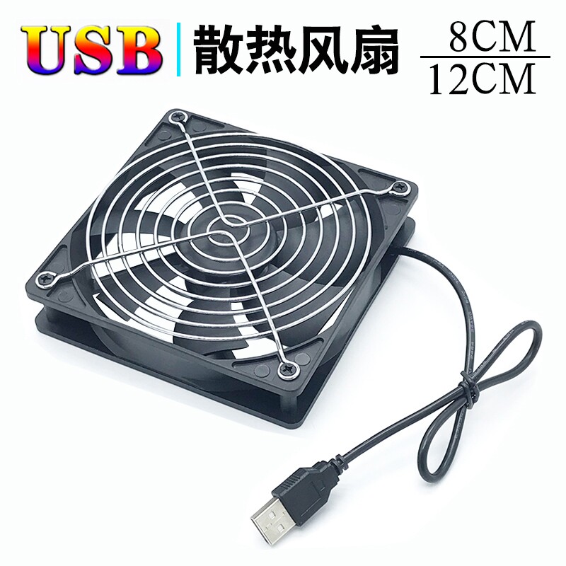 USB散热风扇路由器机顶盒电视猫散热通风12cm静音8CM厘米散热排风降温5V迷你台式电脑USB接口机箱风扇多用途