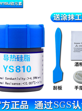 欧元素导热硅脂CPU散热硅胶笔记本导热膏电脑显卡LED灯金银色硅脂