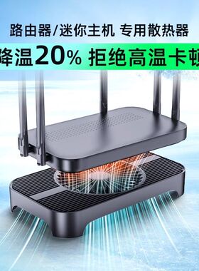 适用Mac mini主机Studio支架USB散热风扇路由器散热器底座机顶盒