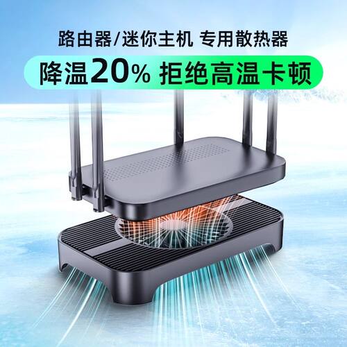 适用Mac mini主机Studio支架USB散热风扇路由器散热器底座机顶盒