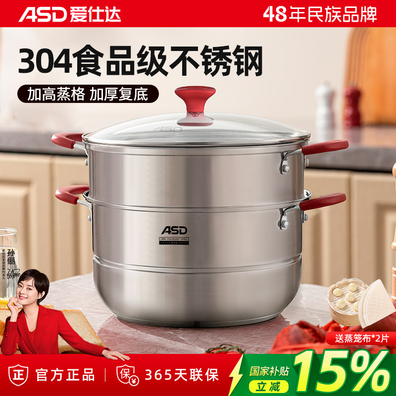 爱仕达蒸锅家用304不锈钢加厚2双多层大号蒸笼小电磁炉煤气灶专用