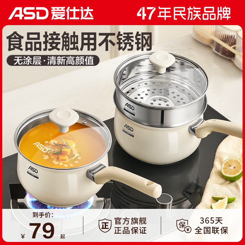 爱仕达奶锅婴儿宝宝辅食锅304不锈钢加厚汤锅小家用燃气灶泡面锅