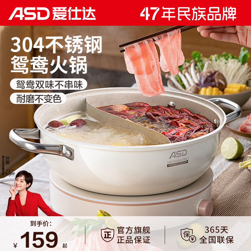 爱仕达鸳鸯锅火锅家用电磁炉专用锅加厚304不锈钢不粘火锅大容量