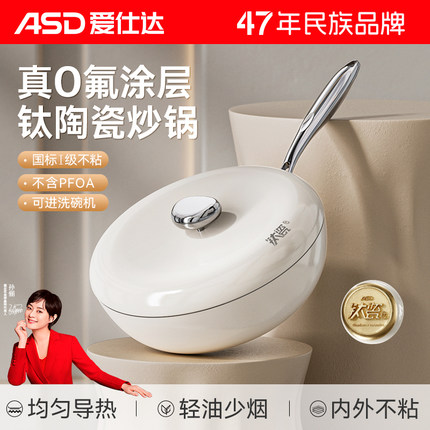 爱仕达0氟不粘锅炒锅家用陶瓷炒菜锅无涂层钛锅电磁炉燃气灶锅具