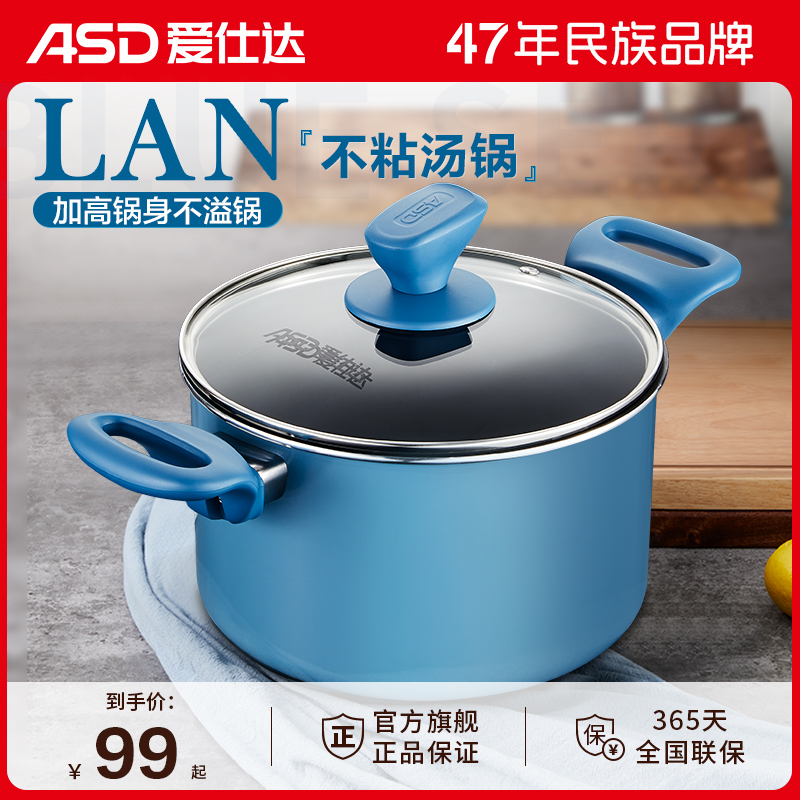爱仕达汤锅家用加厚大容量不粘锅平底锅电磁炉燃气灶适用熬汤锅