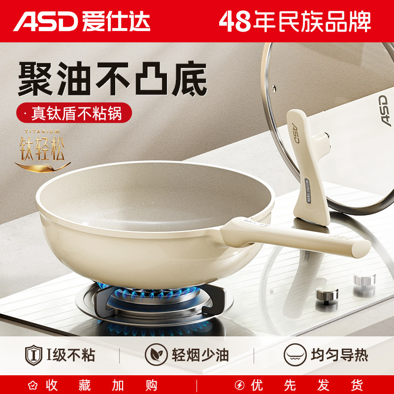 爱仕达不粘锅家用炒锅钛聚油平底锅加深不沾锅电磁炉燃气灶炒菜锅