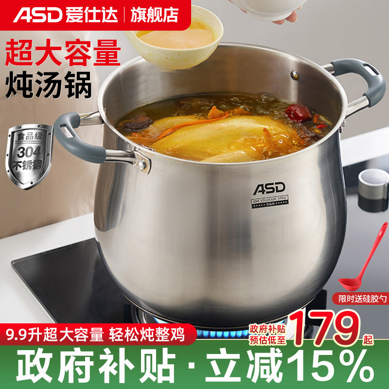 爱仕达汤锅304不锈钢加厚家用大容量高汤蒸煮炖锅双耳汤桶电磁炉