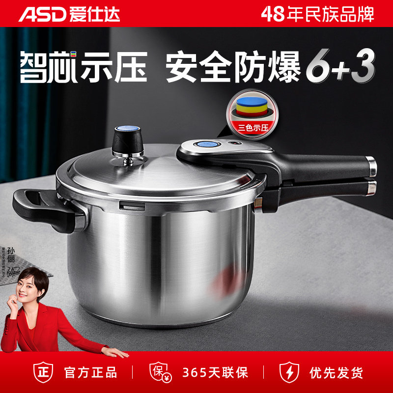 爱仕达智芯不锈钢高压锅官方正品
