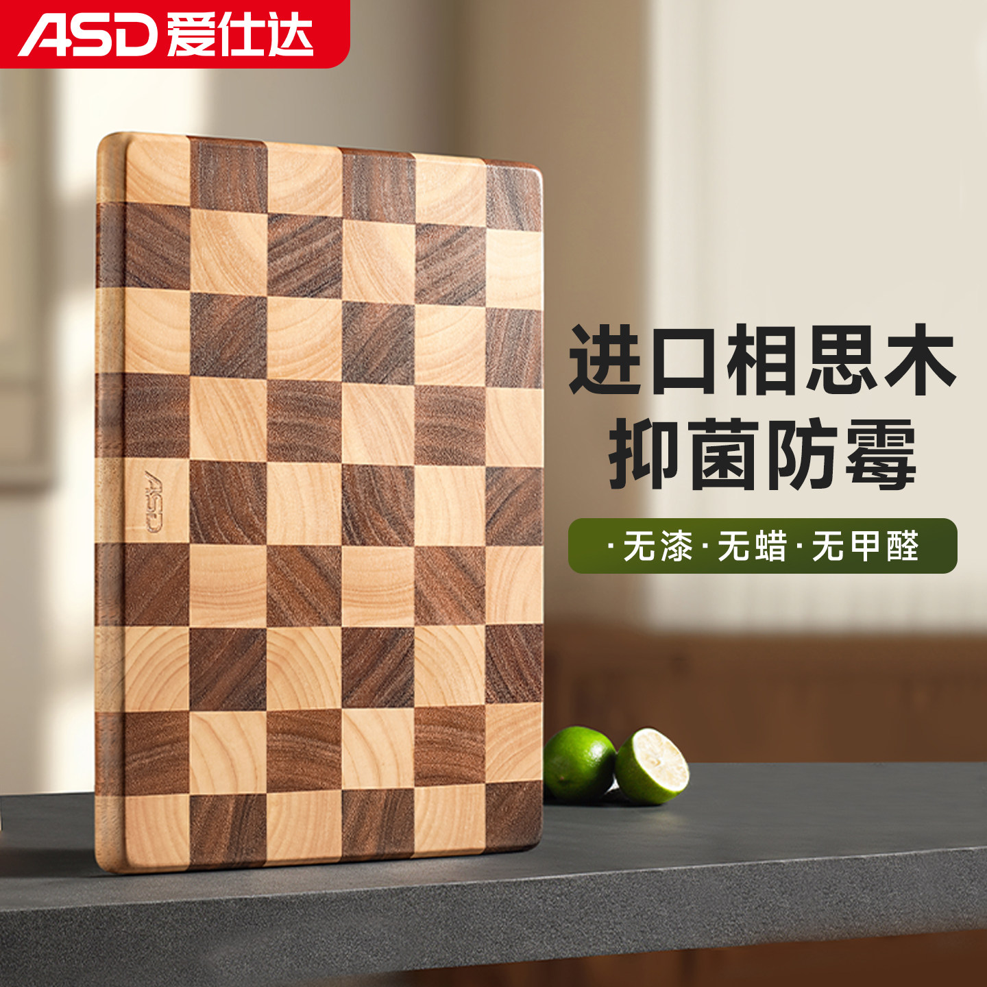 爱仕达棋盘格相思木菜板抗菌防霉家用切菜板实木砧板案板厨房专用