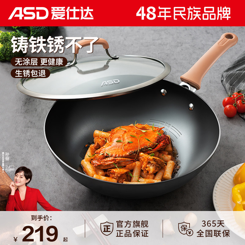 爱仕达炒锅铸铁铁锅家用无涂层平底锅电磁炉适用