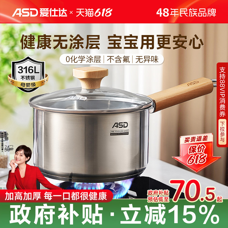 爱仕达316L无涂层不锈钢辅食锅奶锅宝宝婴儿专用热奶煮面泡面小锅