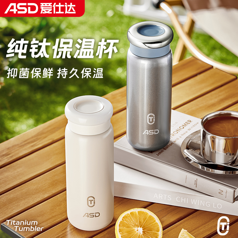 爱仕达纯钛保温杯商务高档泡茶杯