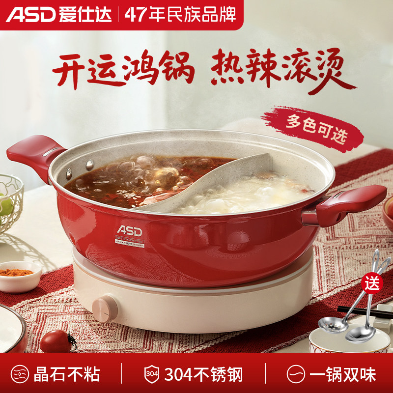 爱仕达火锅锅304不锈钢家用不粘锅大容量鸳鸯锅电磁炉专用涮锅厚