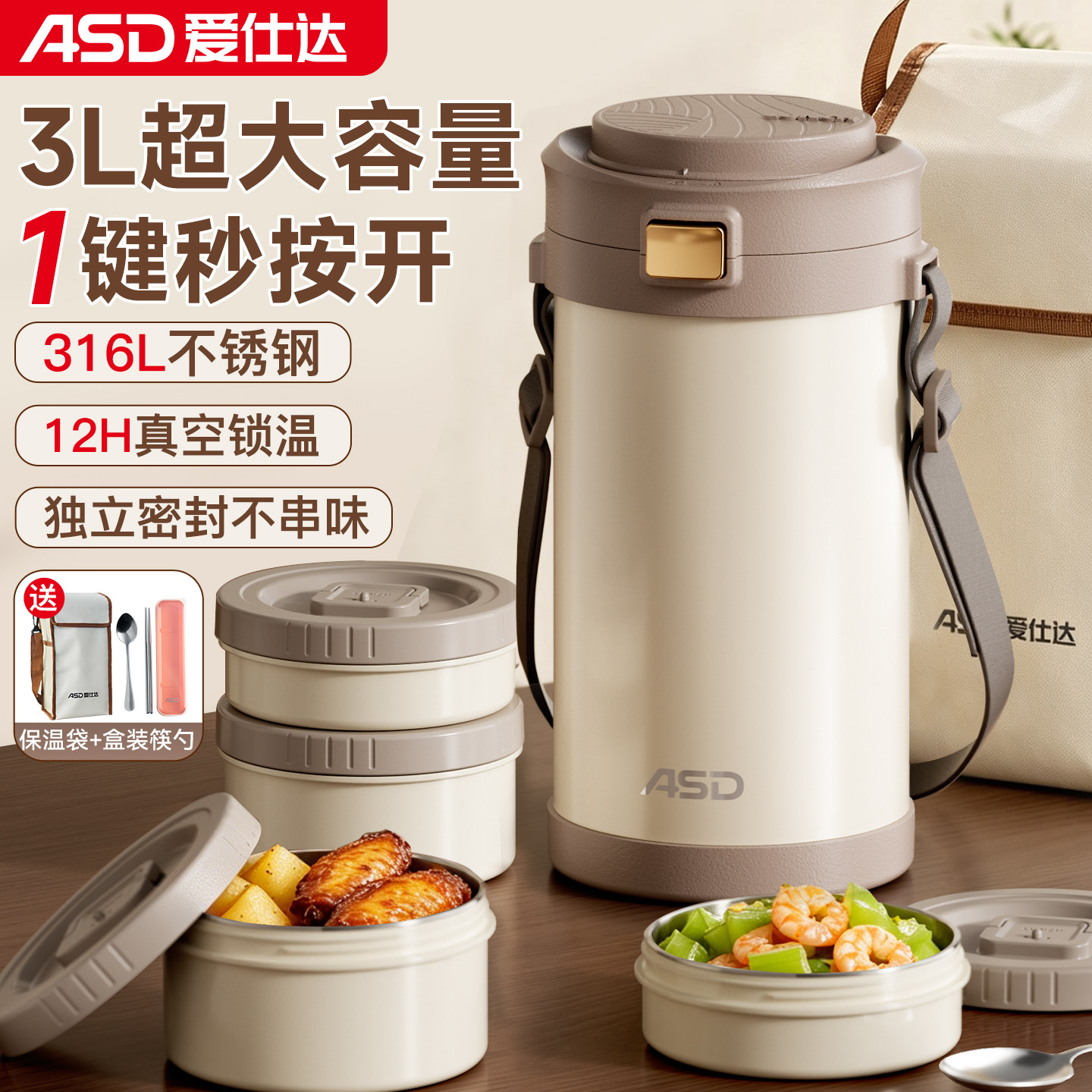 爱仕达316L保温饭盒桶图片